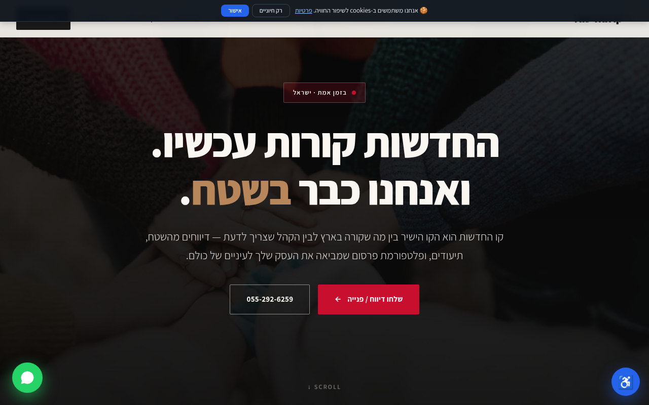 קו החדשות, חדשות